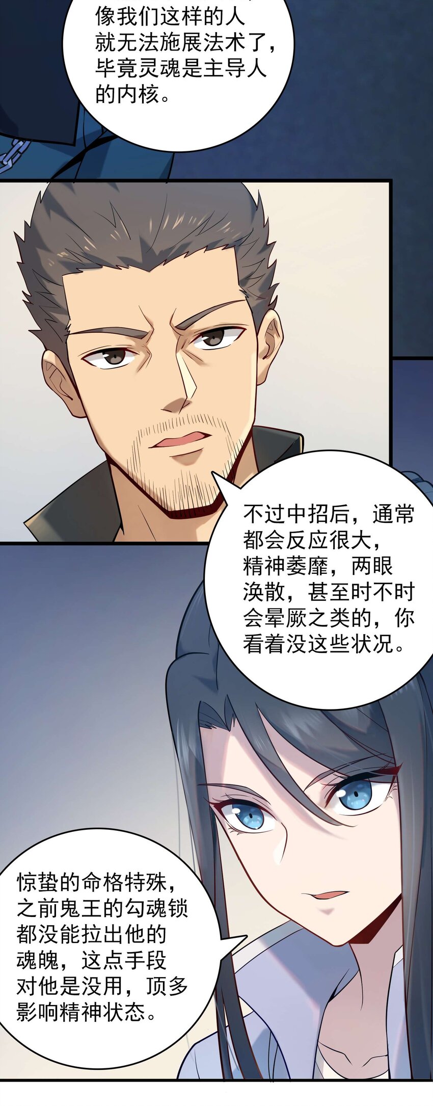 第109话 反客为主23