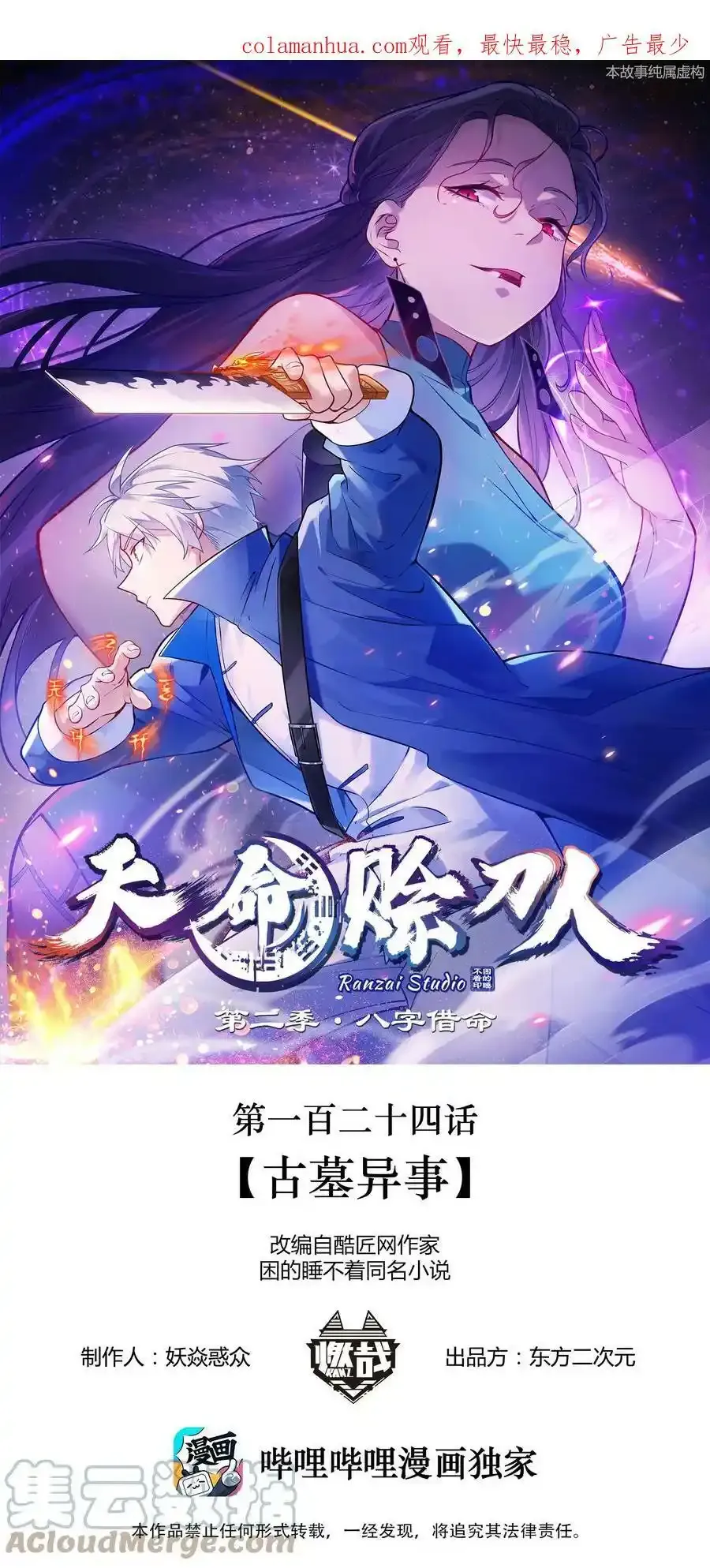 第123话 来者不善54