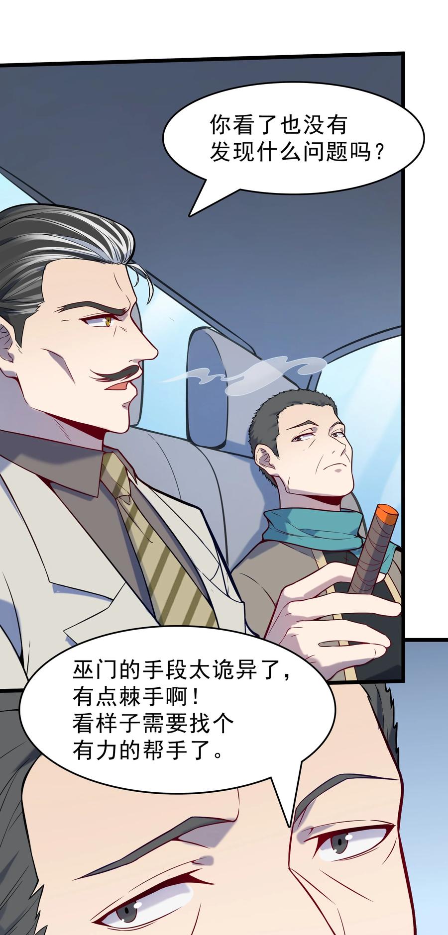 第54话 阎王坟场47