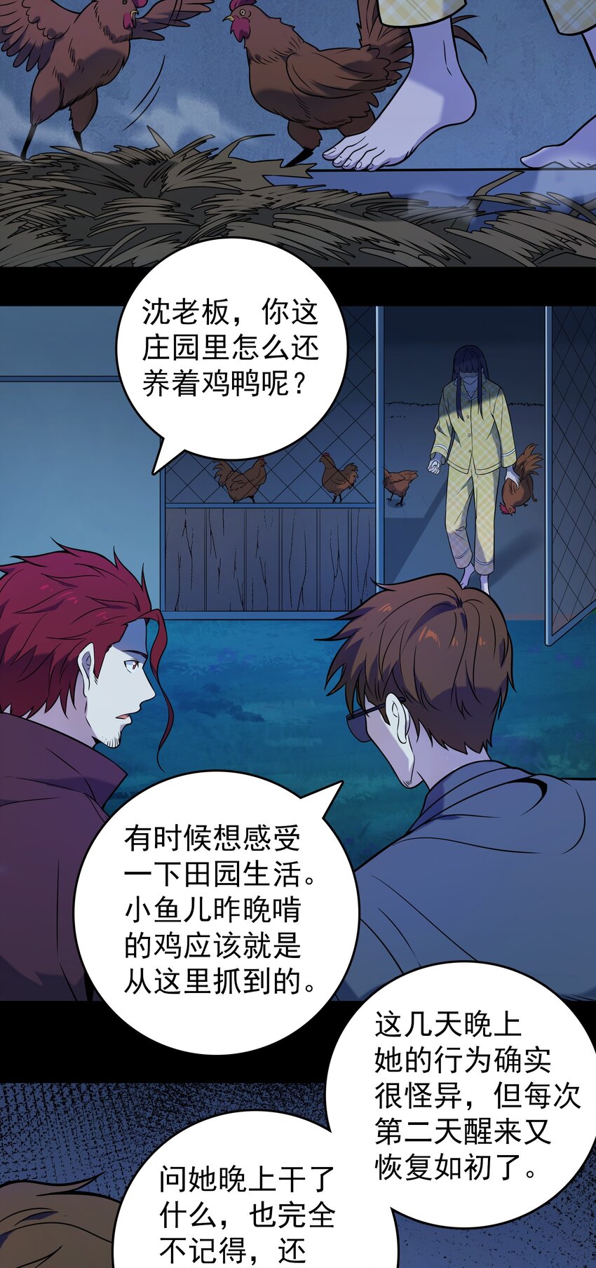第104话 夜半异事10