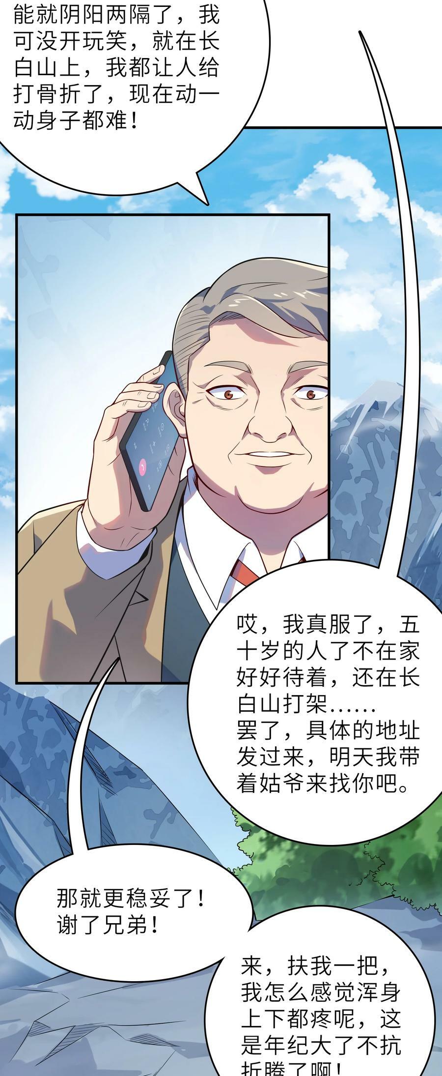 第135话 绝境之下4