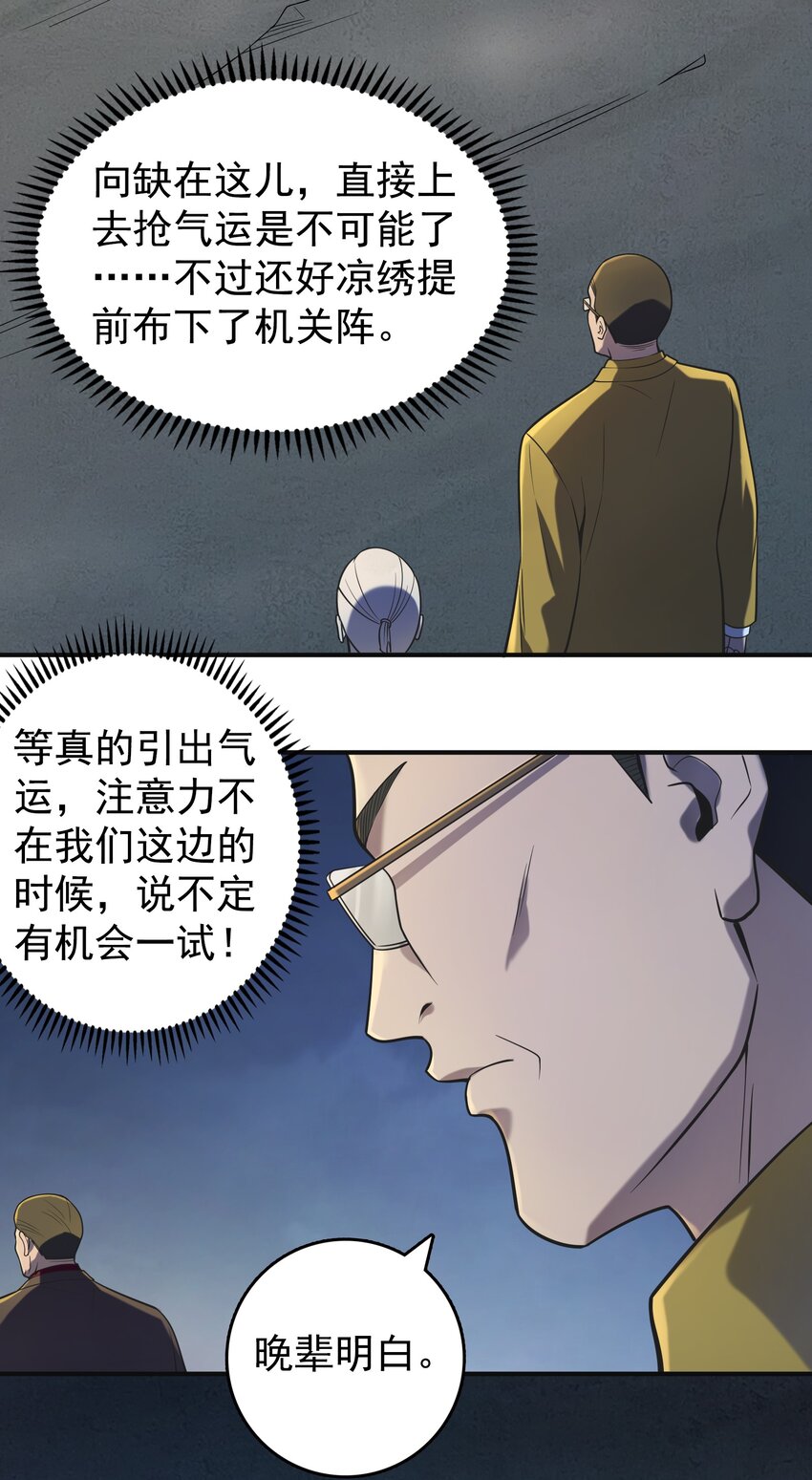 第116话 终得气运5
