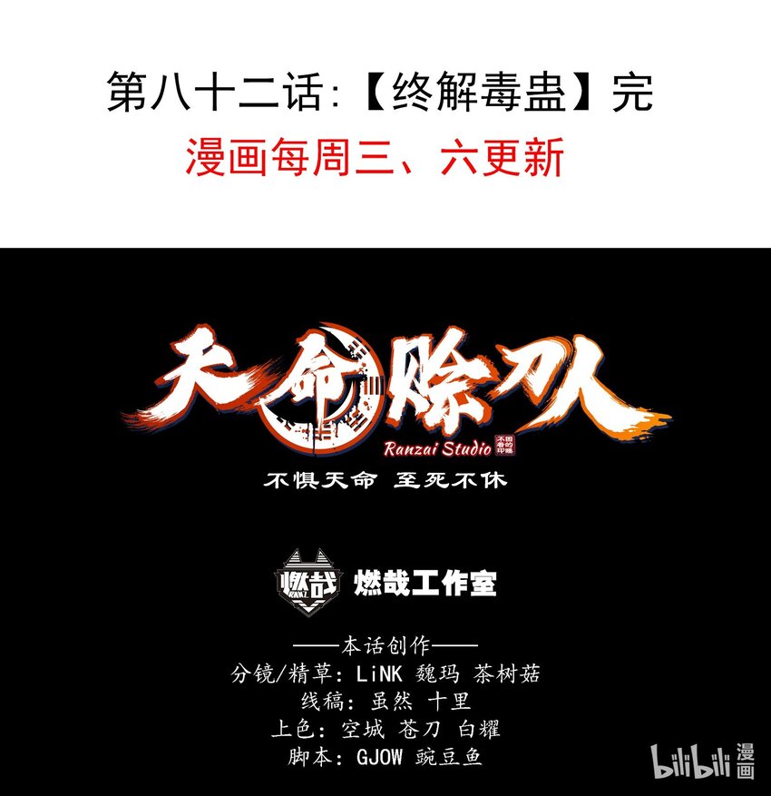 第82话 终解毒蛊46