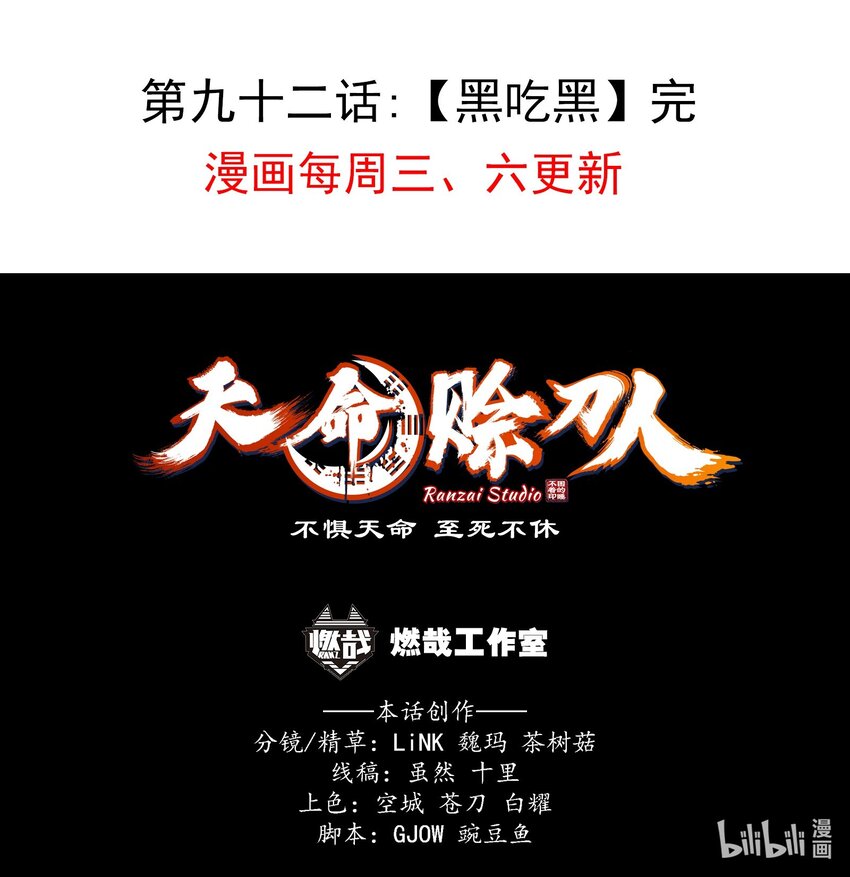 第92话 黑吃黑40