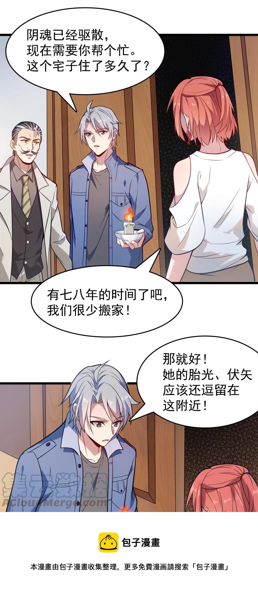 第57话 做法招魂24