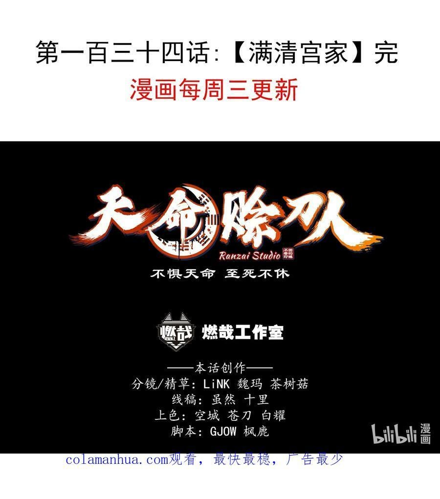 第134话 满清宫家55