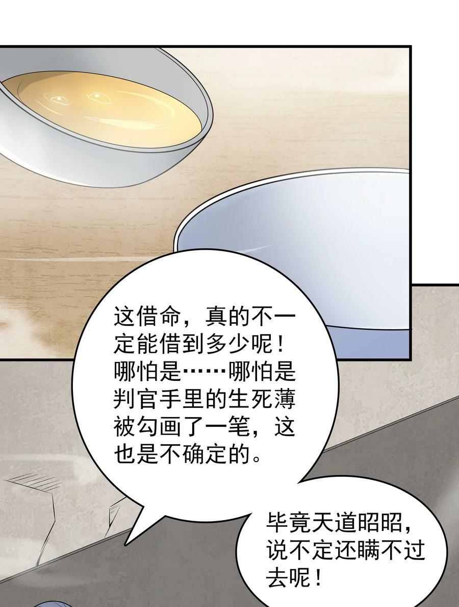 第133话 借命问价35