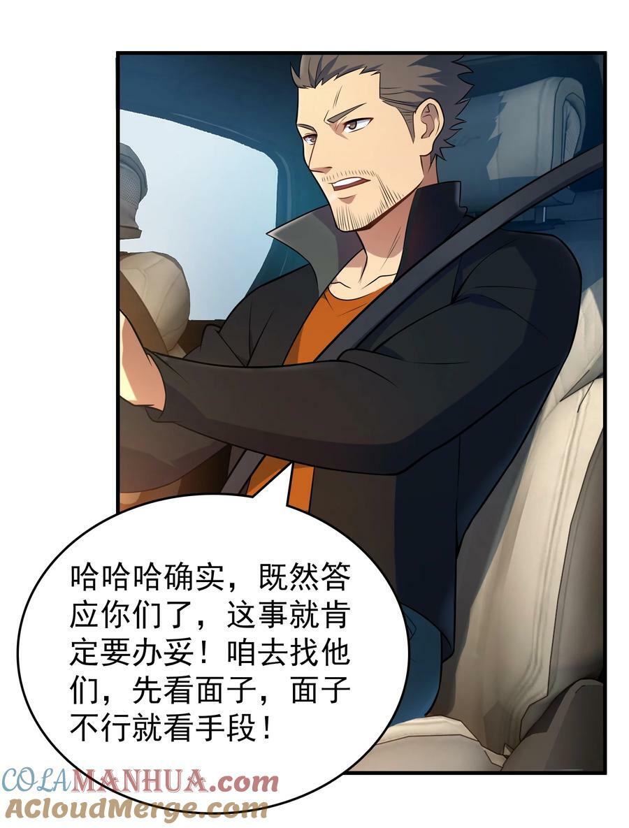 第133话 借命问价22