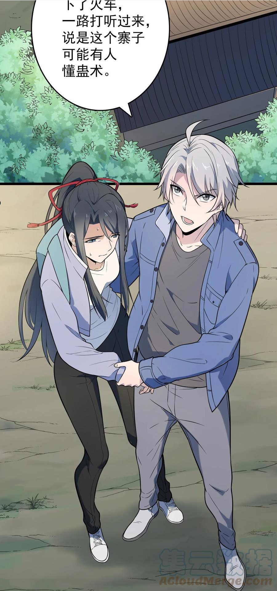 第71话 苗疆寻蛊24