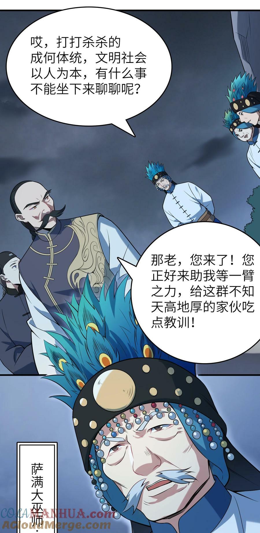 第137话 有事慢谈32