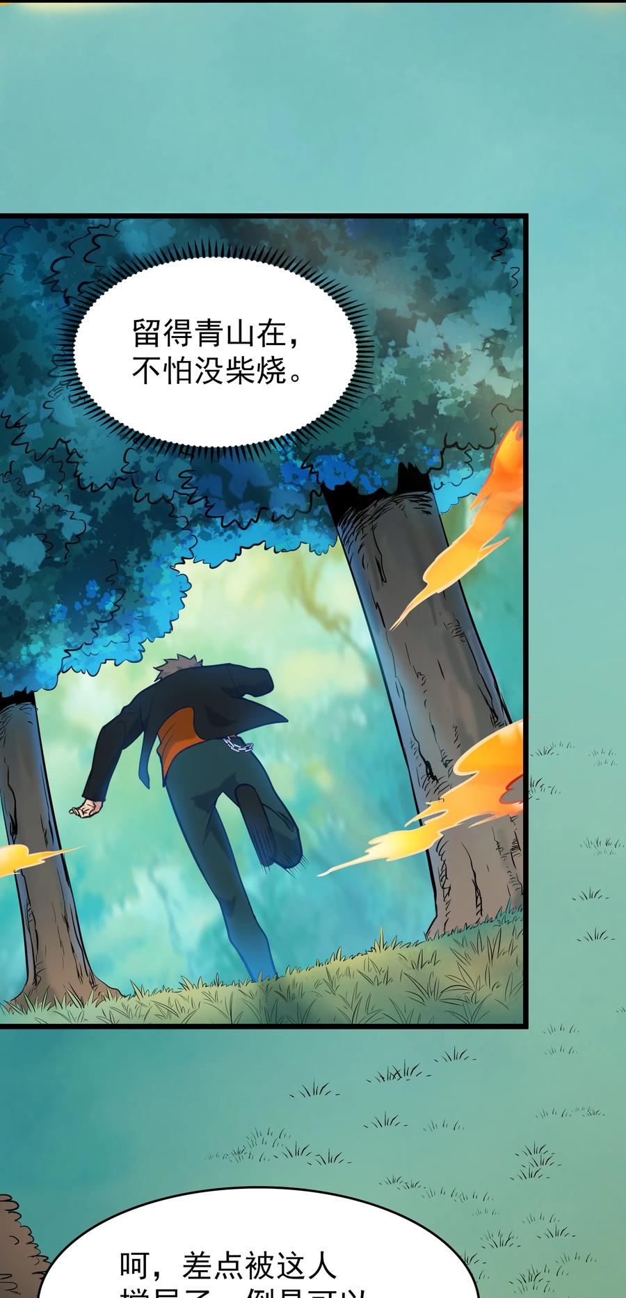 第65话 急速追命11