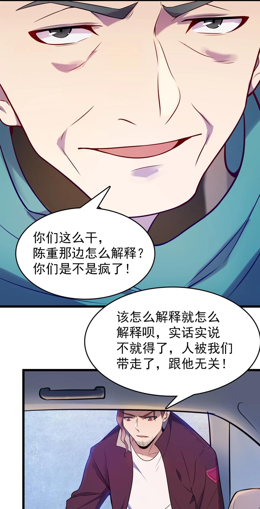 第62话 来头不小22