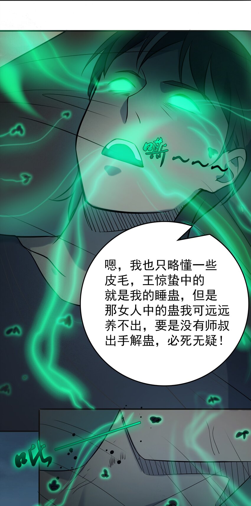 第84话 天怒之怨14