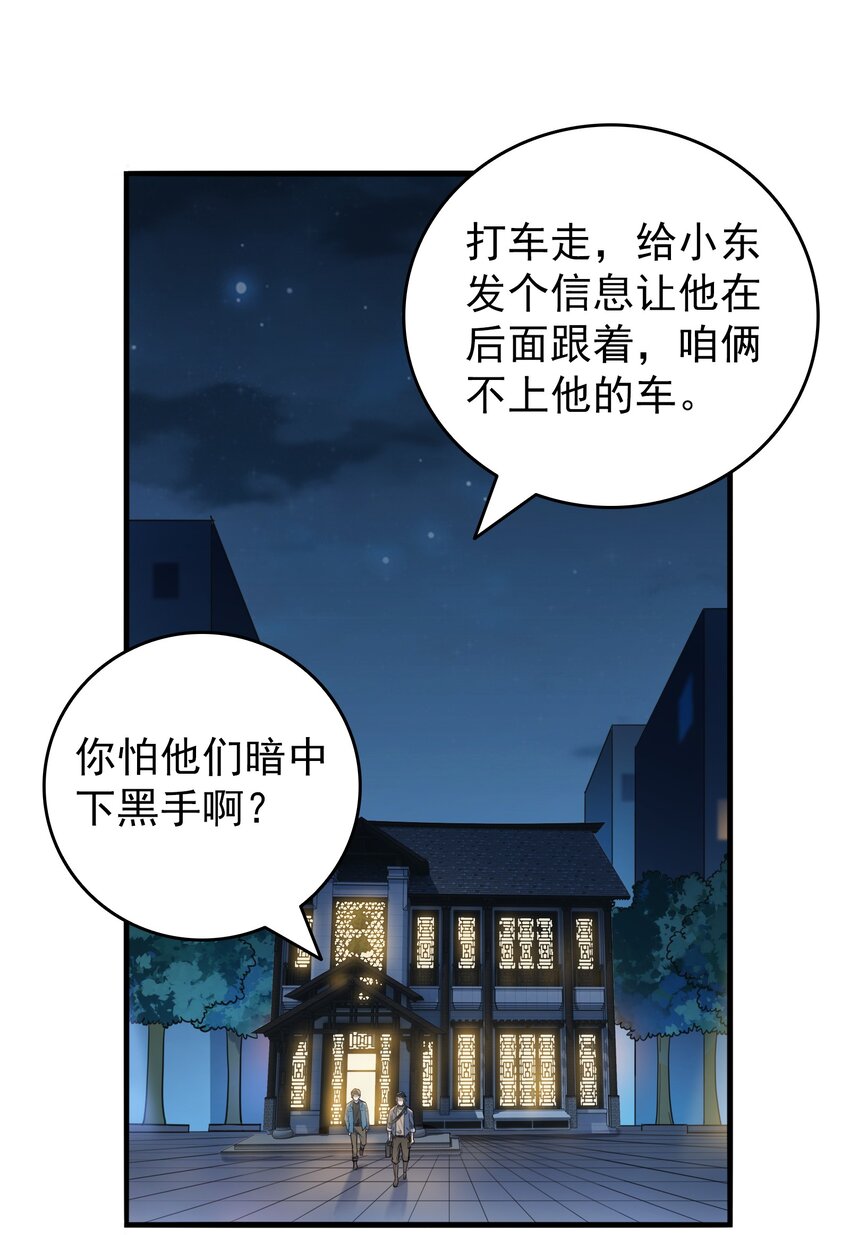 第92话 黑吃黑14