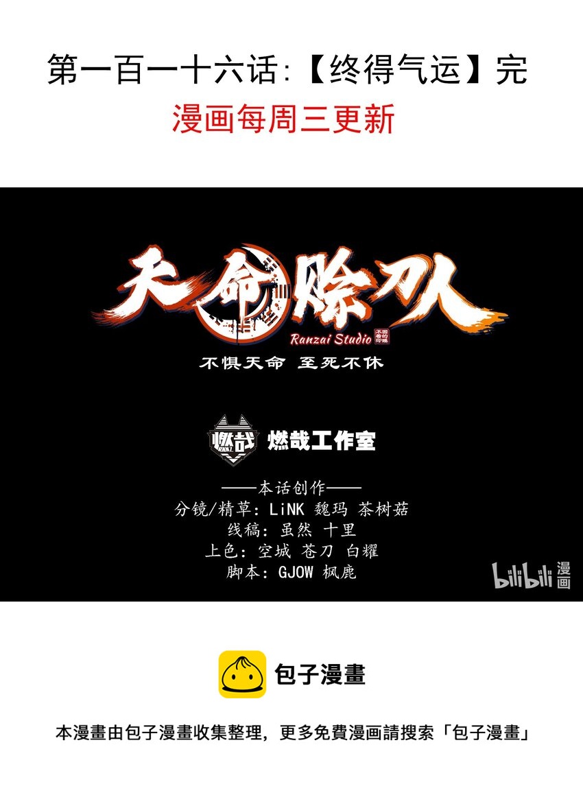 第116话 终得气运56