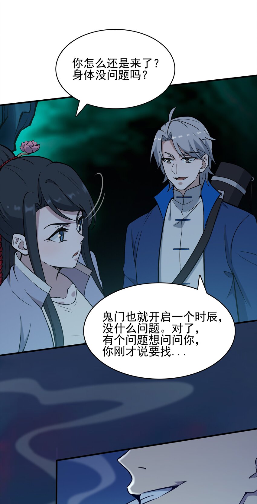 第38话 中元鬼节54