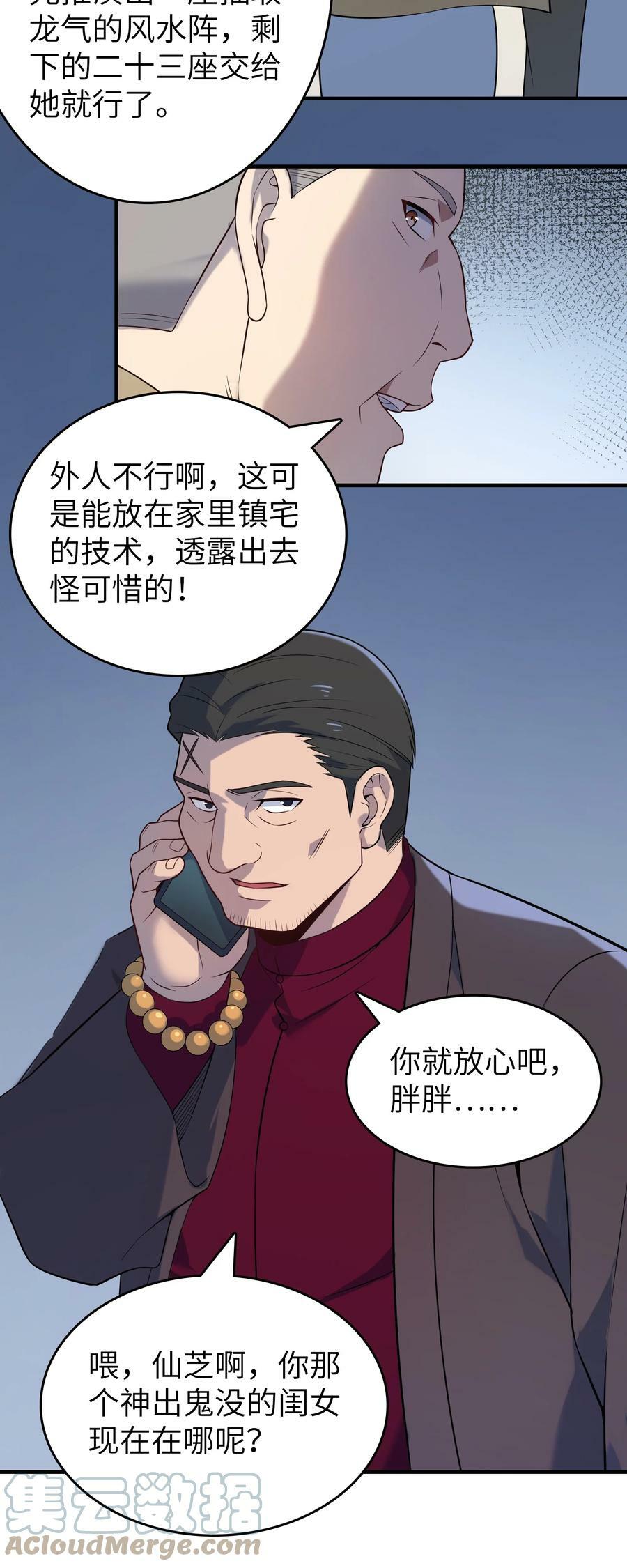 第132话 华夏龙脉18