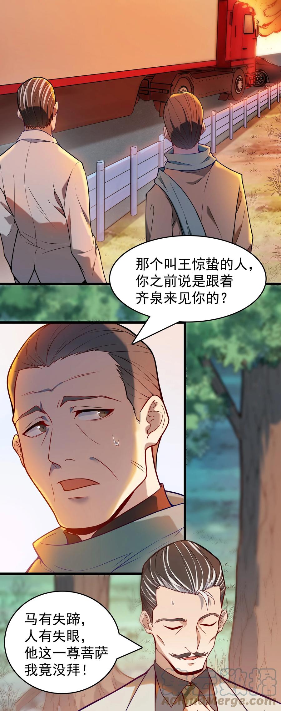 第56话 贵人菩萨3