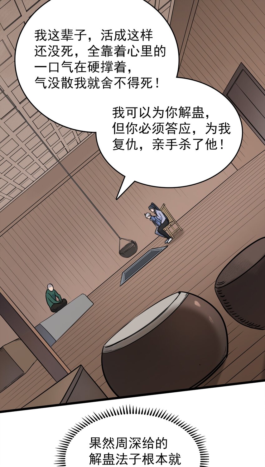 第82话 终解毒蛊31