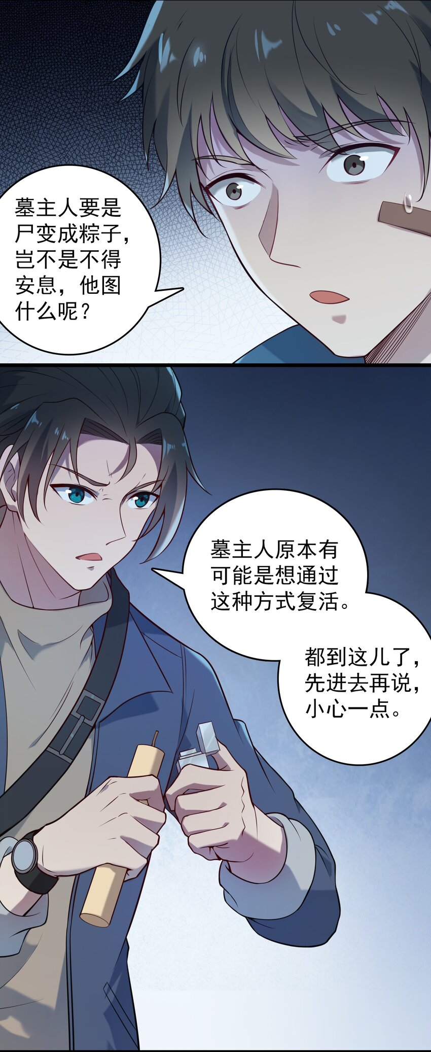 第87话 摸金校尉33