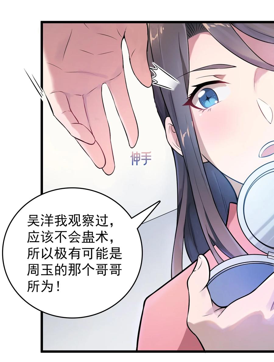 第69话 小草中蛊29