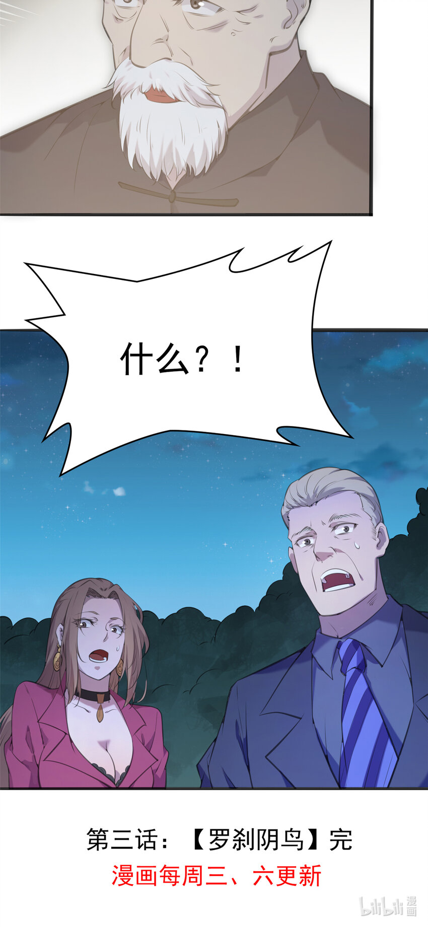 第3话 罗刹阴鸟36