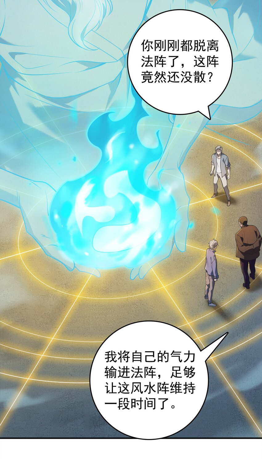 第116话 终得气运7