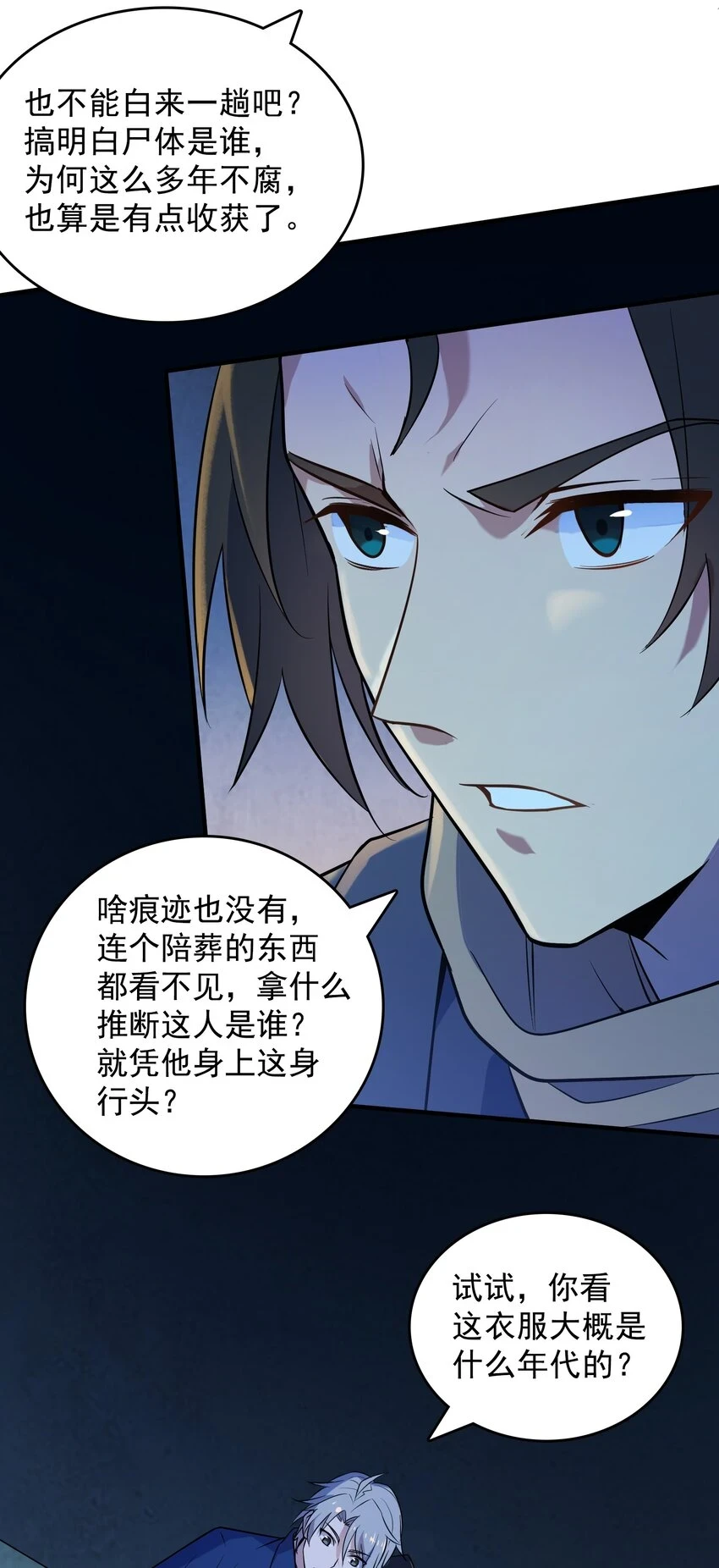 第124话 古墓异事30