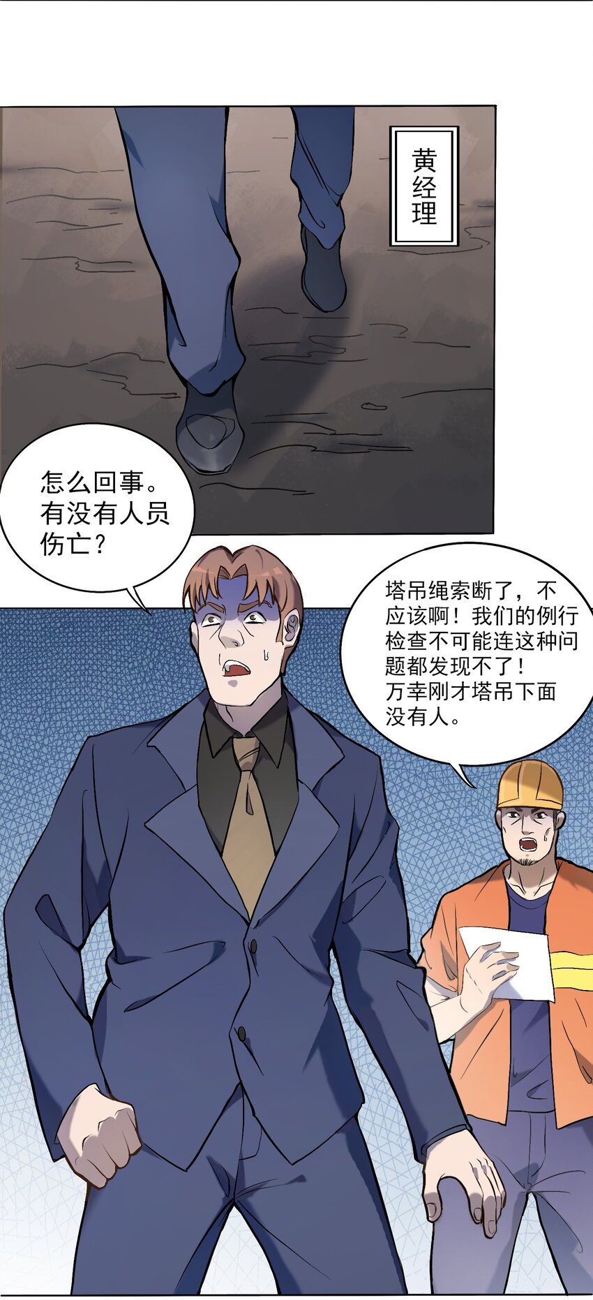 第7话 工地生变22