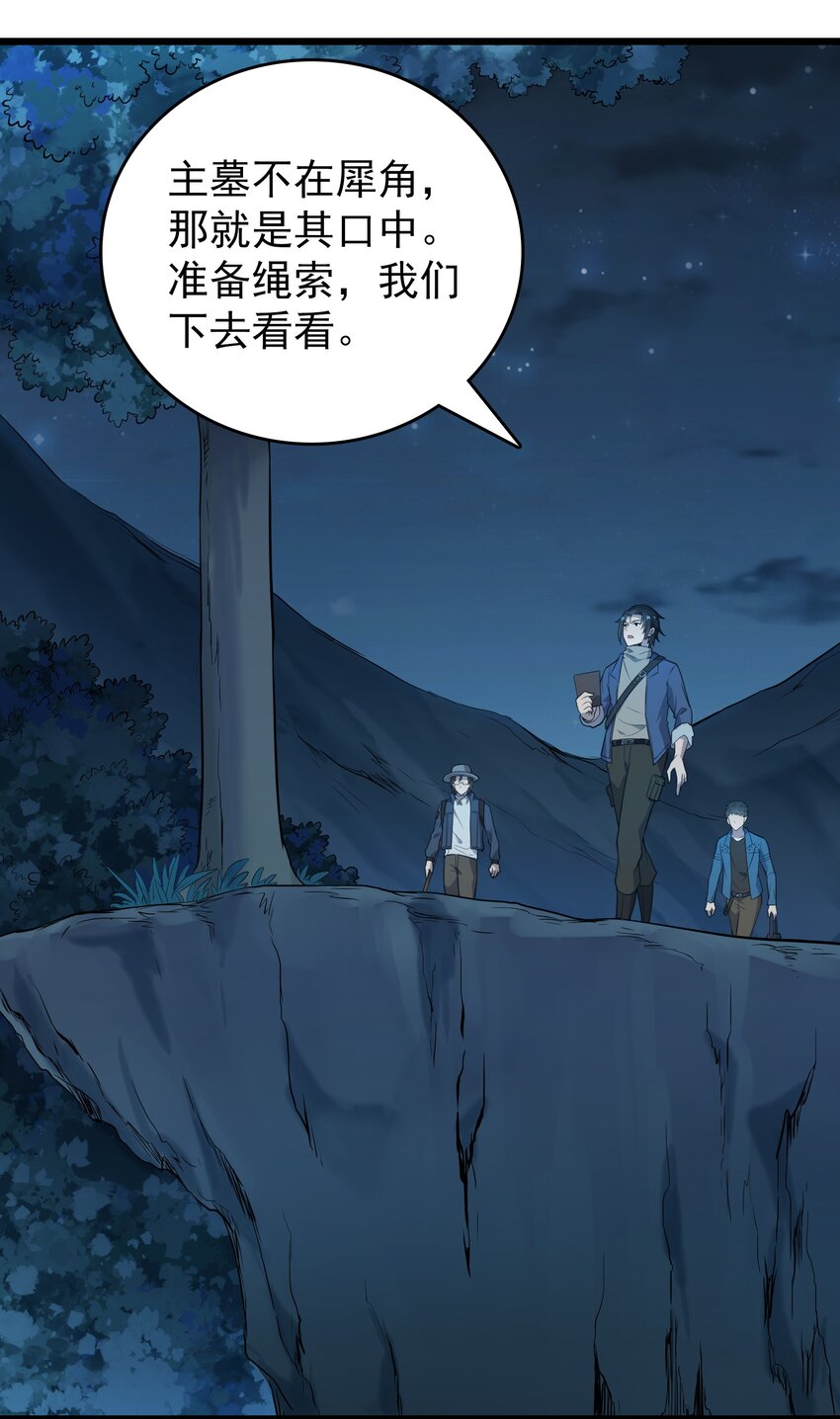 第87话 摸金校尉24