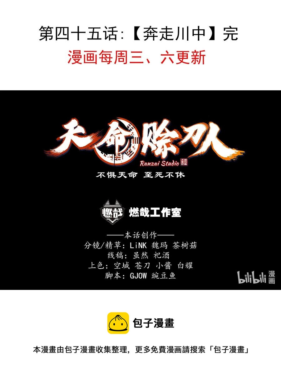 第45话 奔走川中51