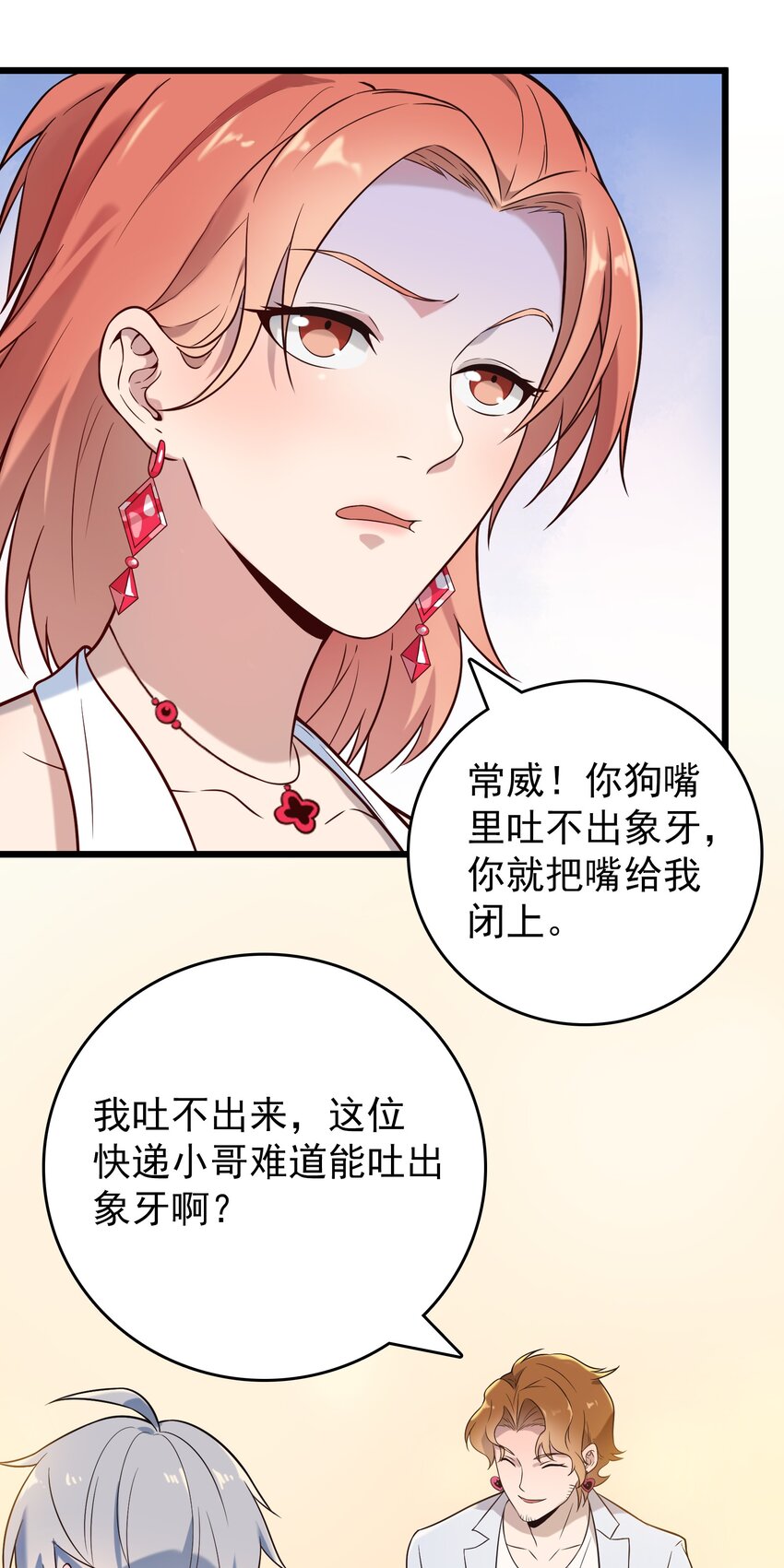 第86话 朋友酒会31