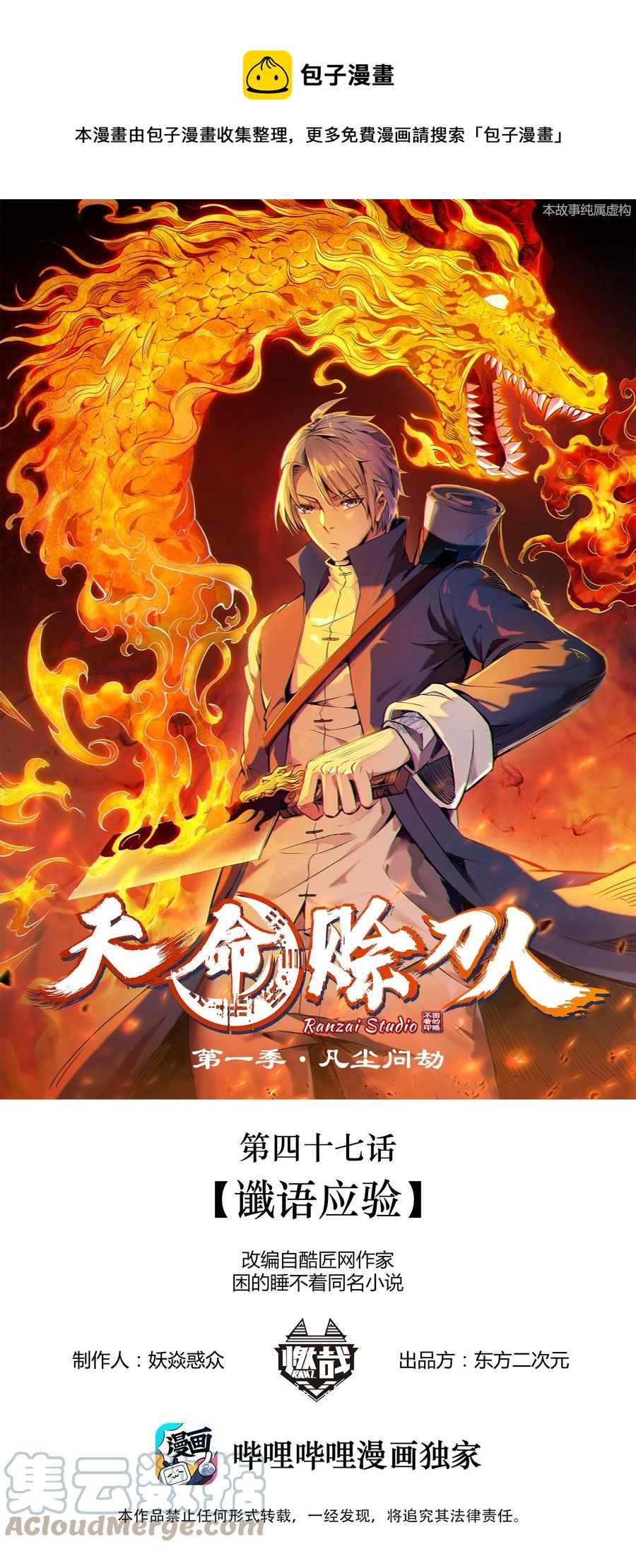第47话 谶语应验0