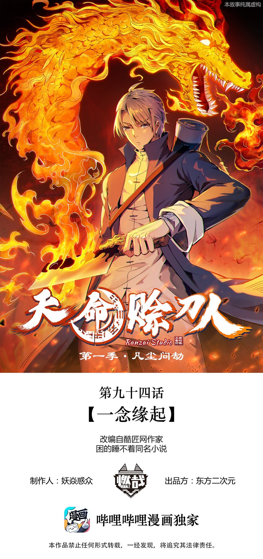 第94话 一念缘起0