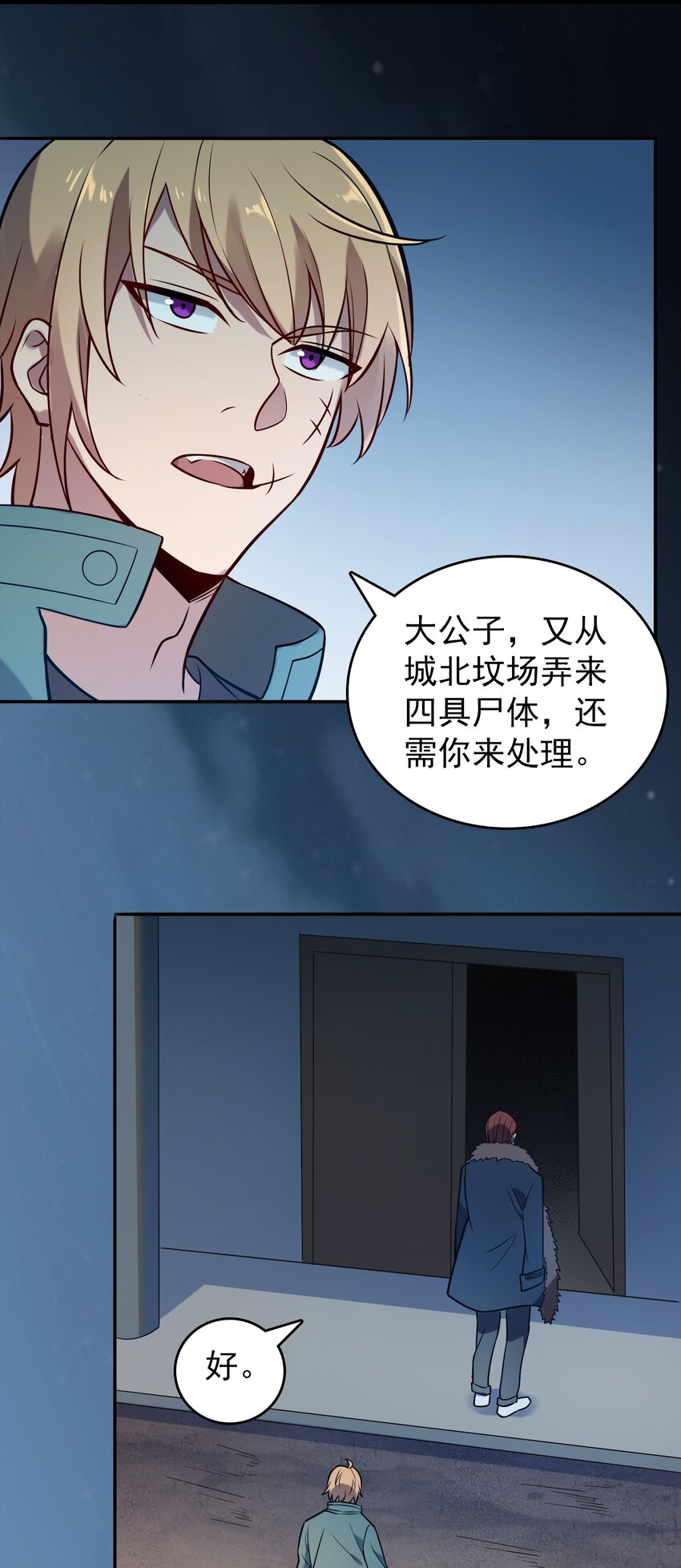 第84话 天怒之怨7