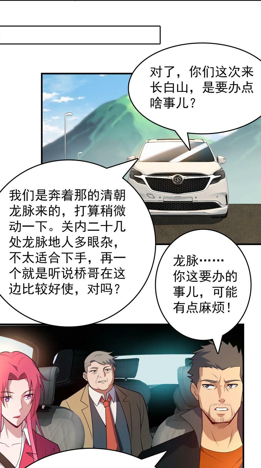 第133话 借命问价19