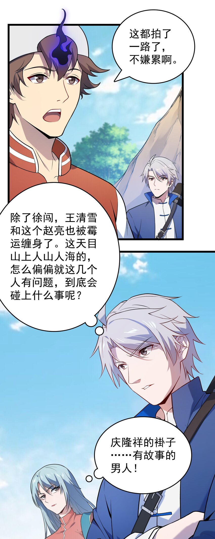 第119话 天目山上50