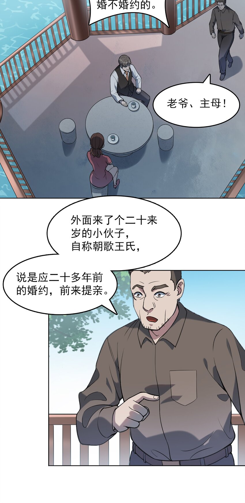 第18话 婚事告吹5