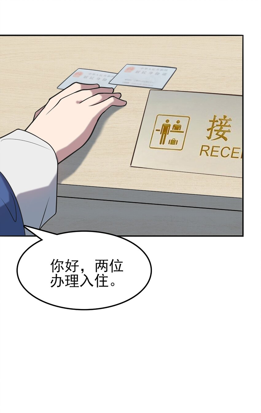 第29话 开房套路40
