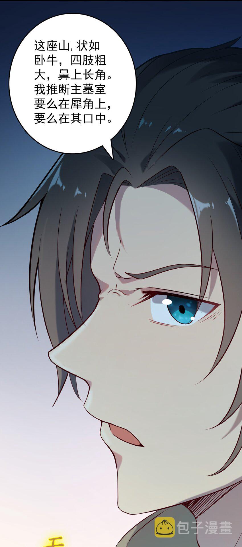 第87话 摸金校尉13