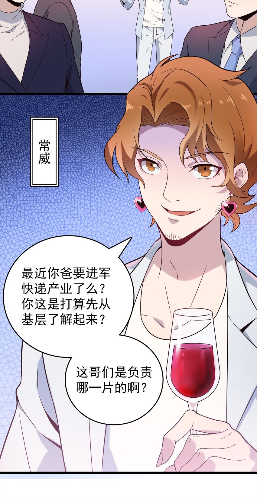 第86话 朋友酒会30