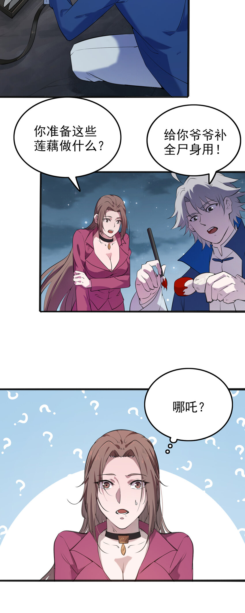 第2话 丛生突变36