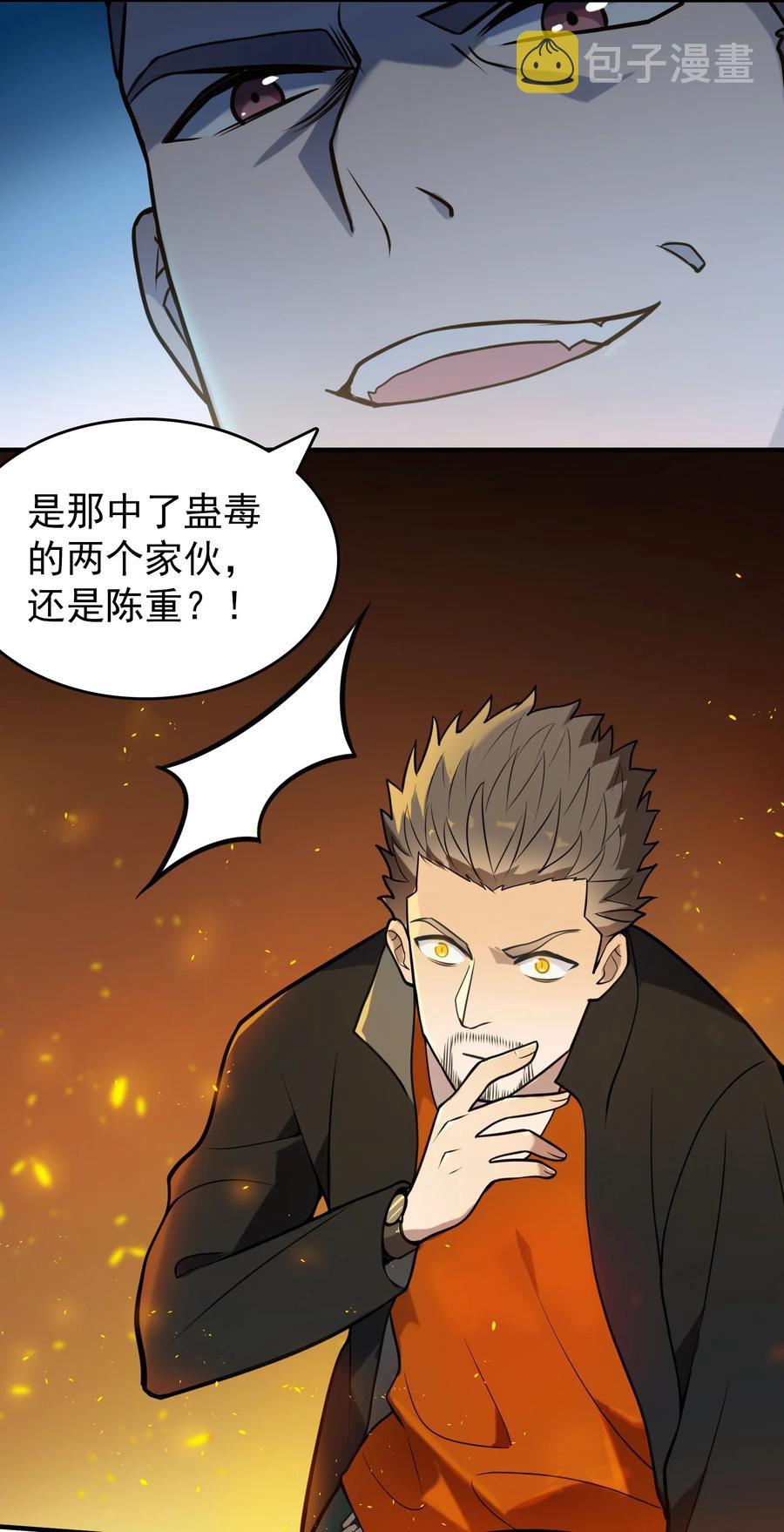 第72话 蛇仙上身45