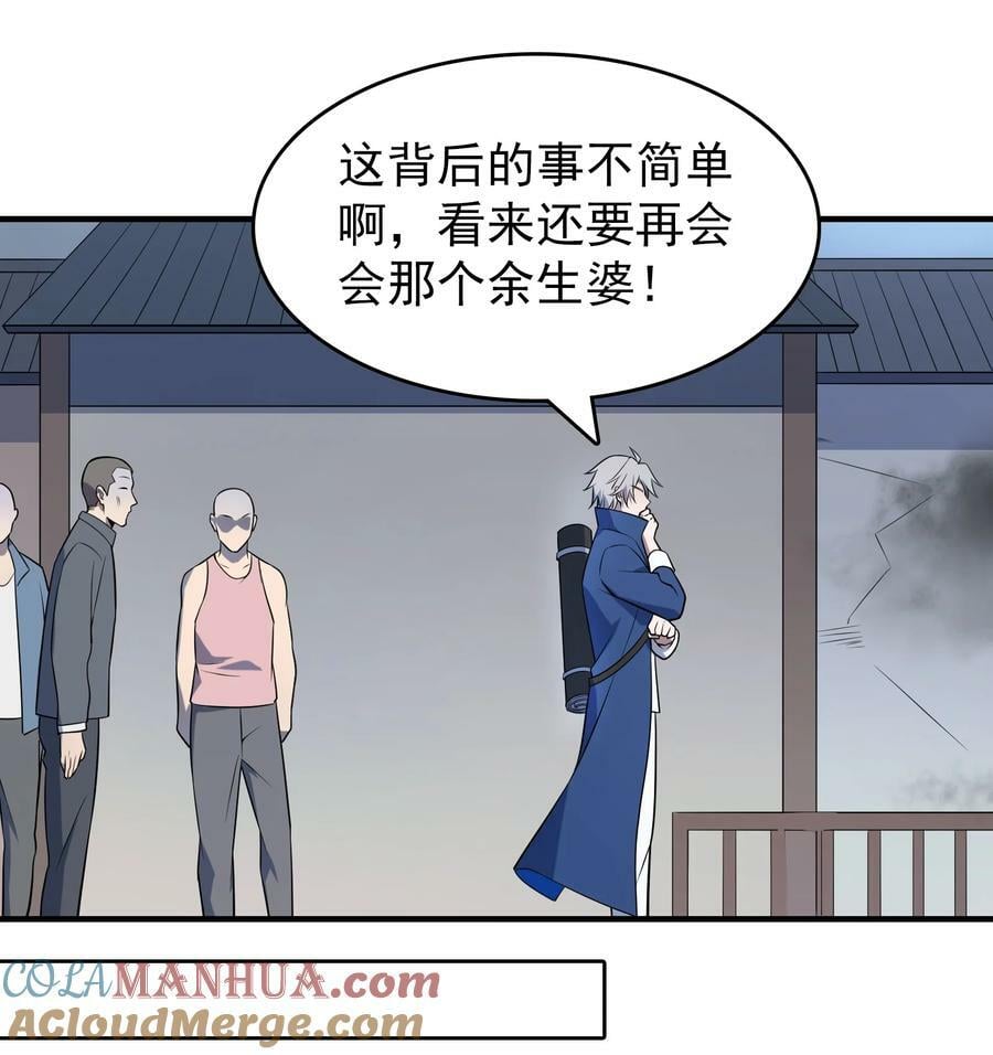 第133话 借命问价30