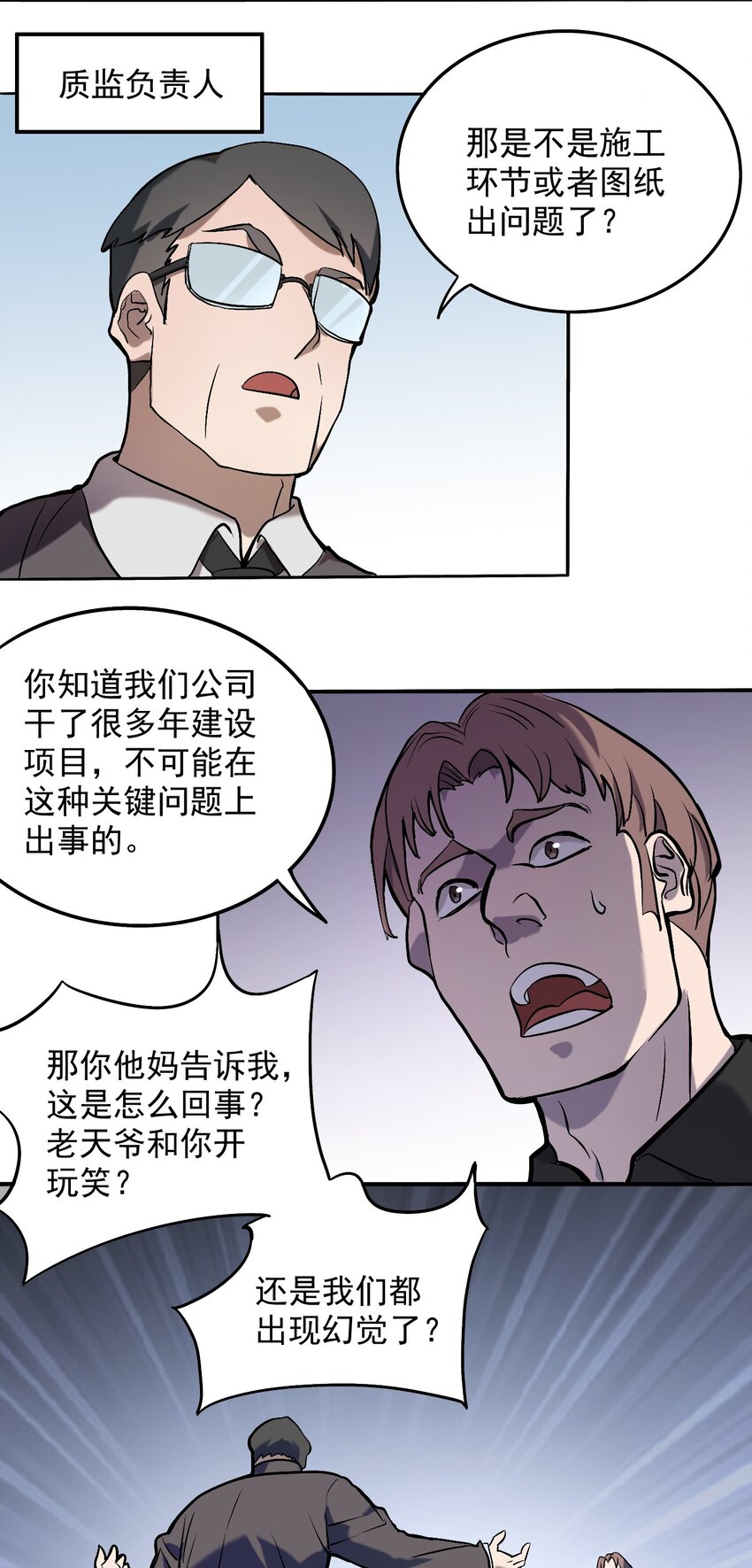 第7话 工地生变33