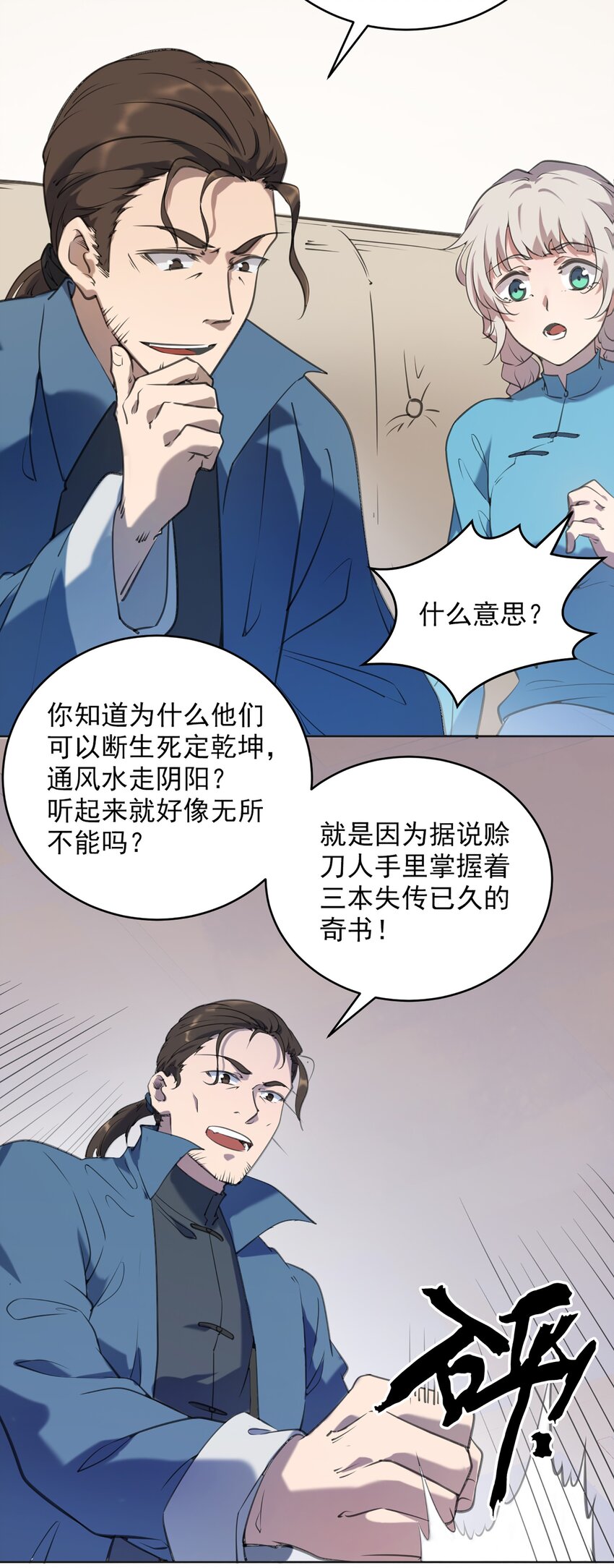 第12话 赊刀人现世10