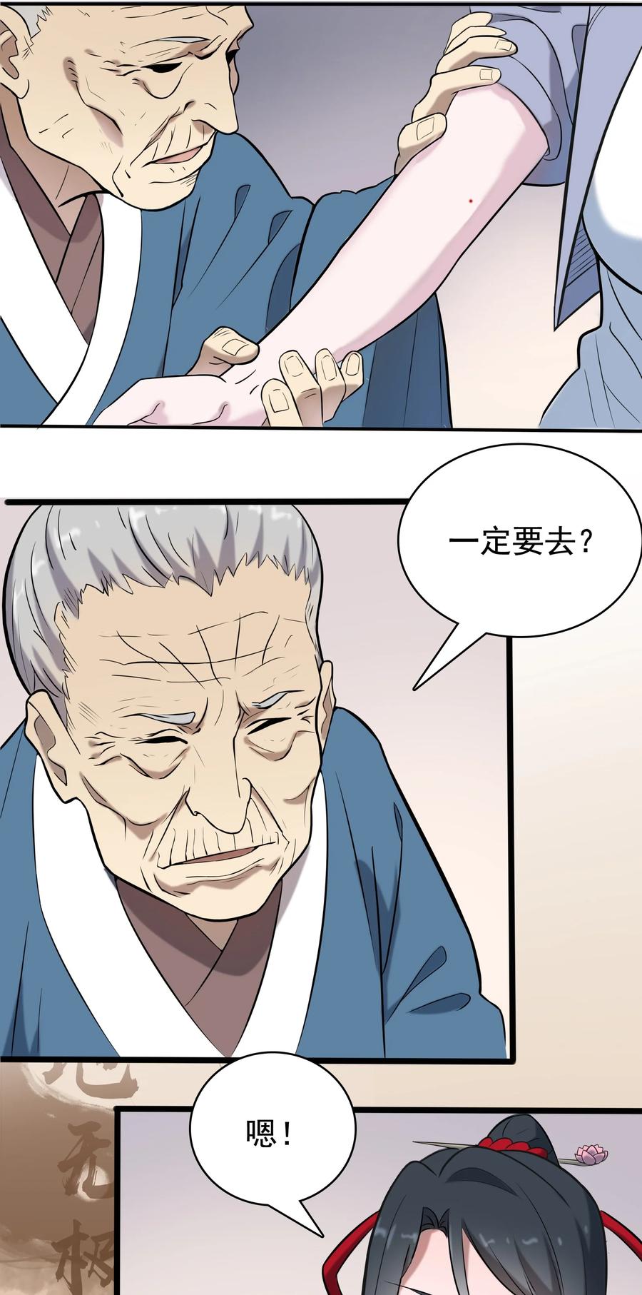 第45话 奔走川中3