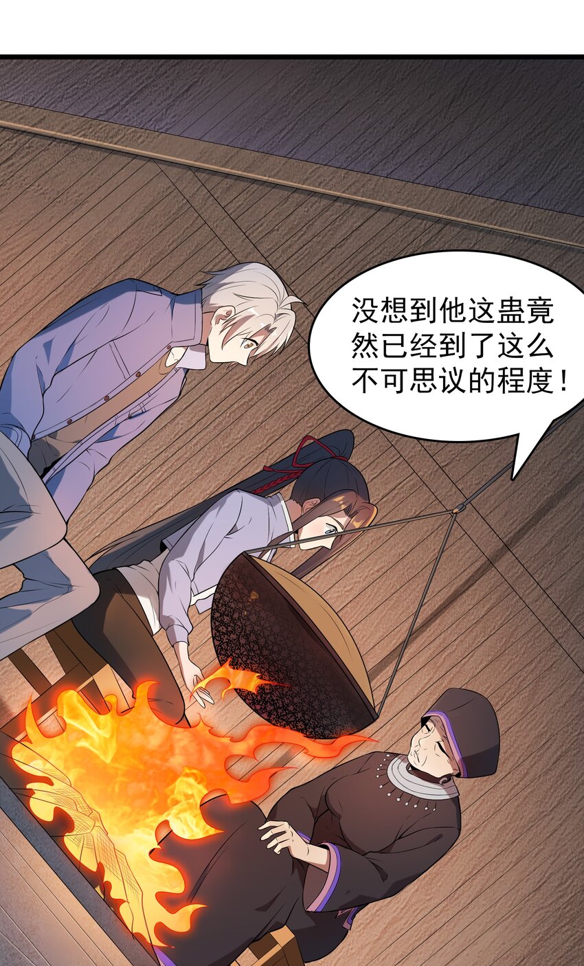第76话 解蛊之法4