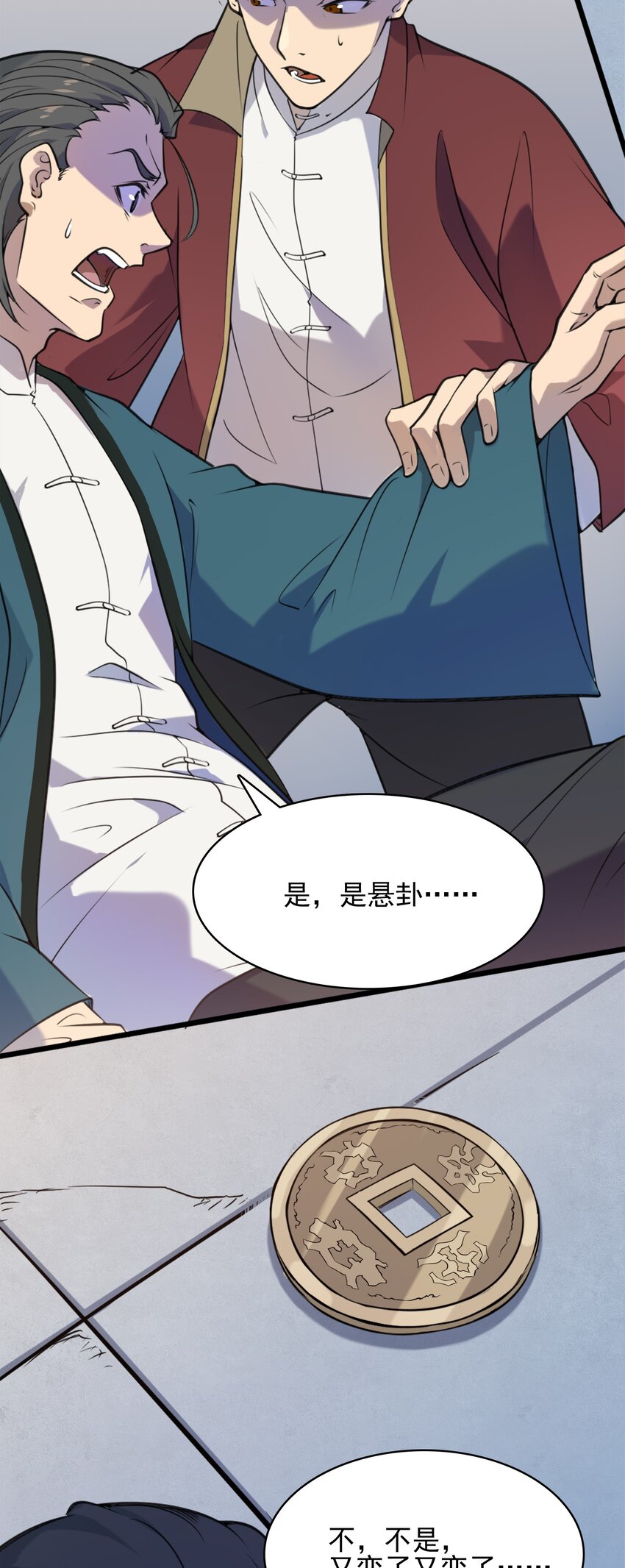 第32话 玄门山主2
