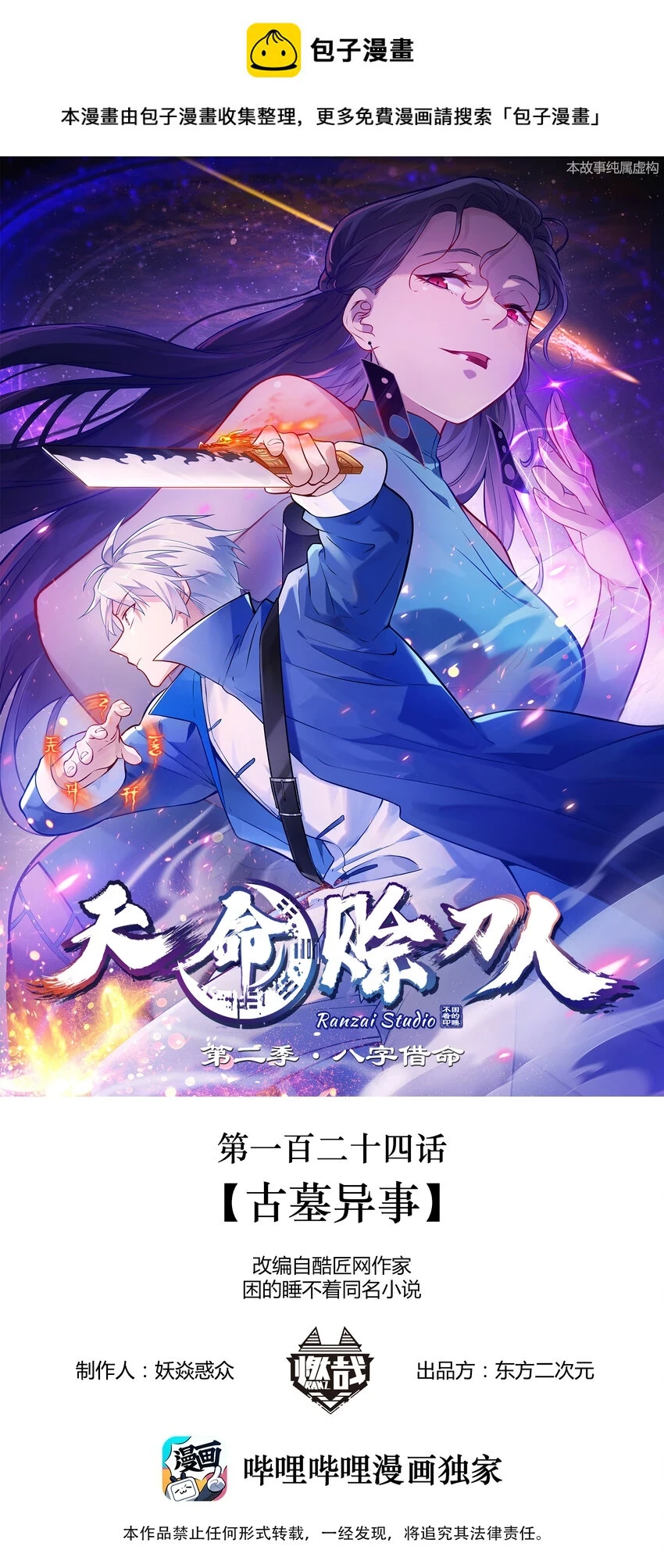 第124话 古墓异事0